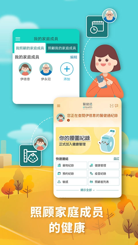 医健通最新版图4