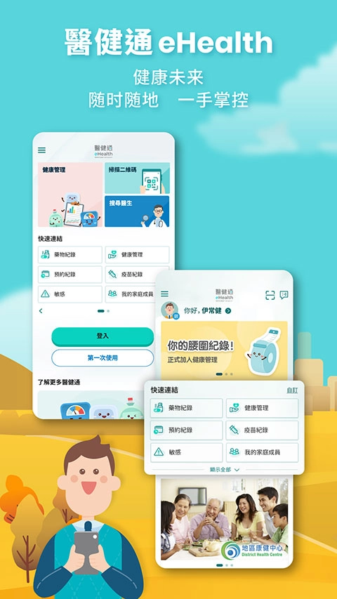 医健通最新版图3
