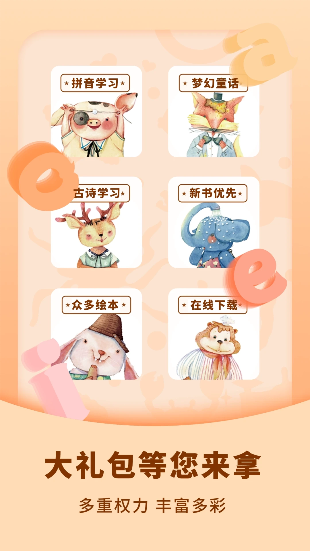 儿童绘本屋手机版