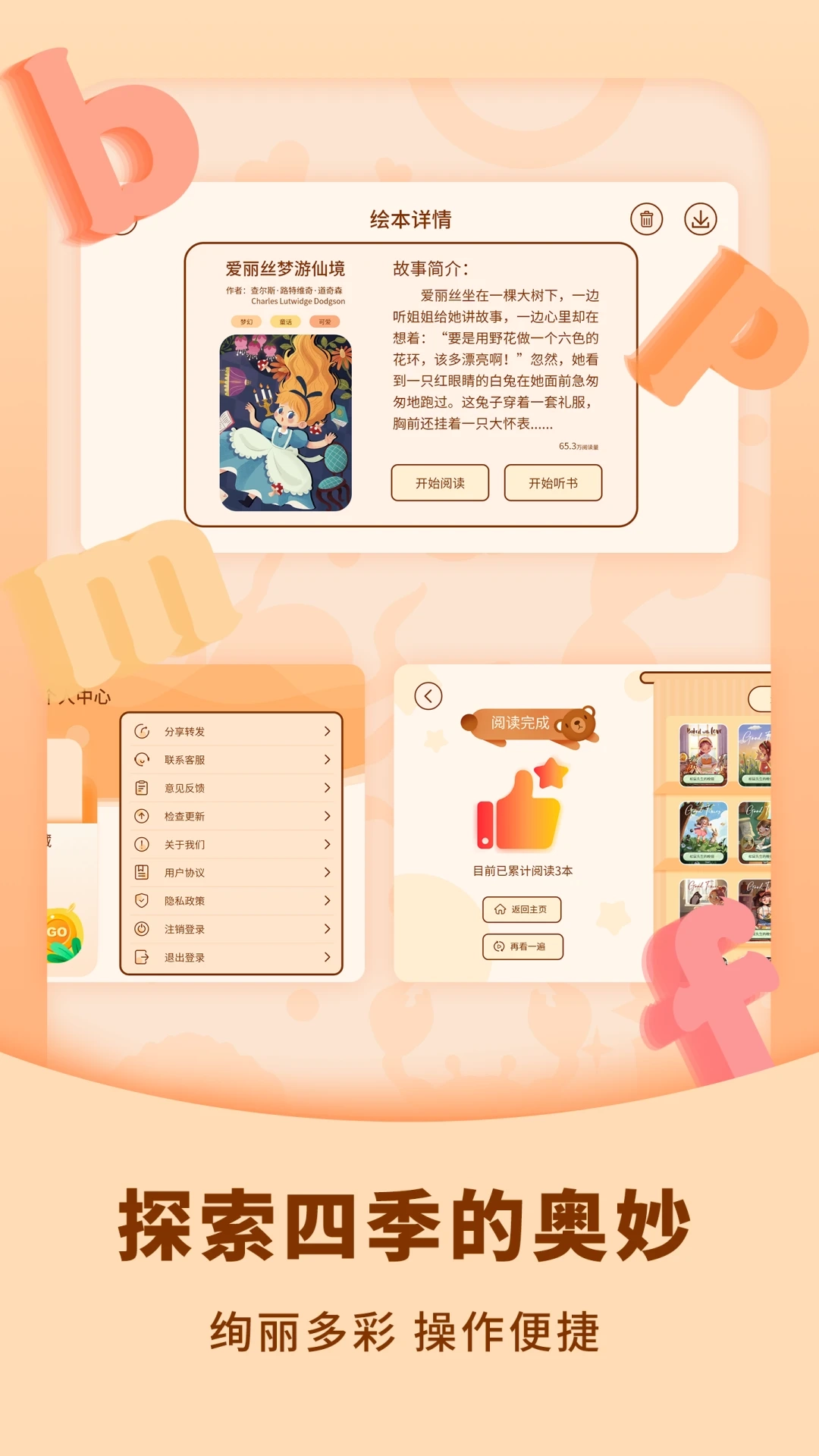 儿童绘本屋手机版