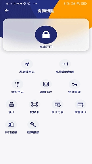 去住管家正版图2