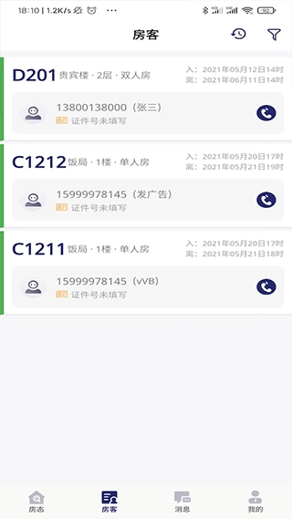 去住管家正版图4