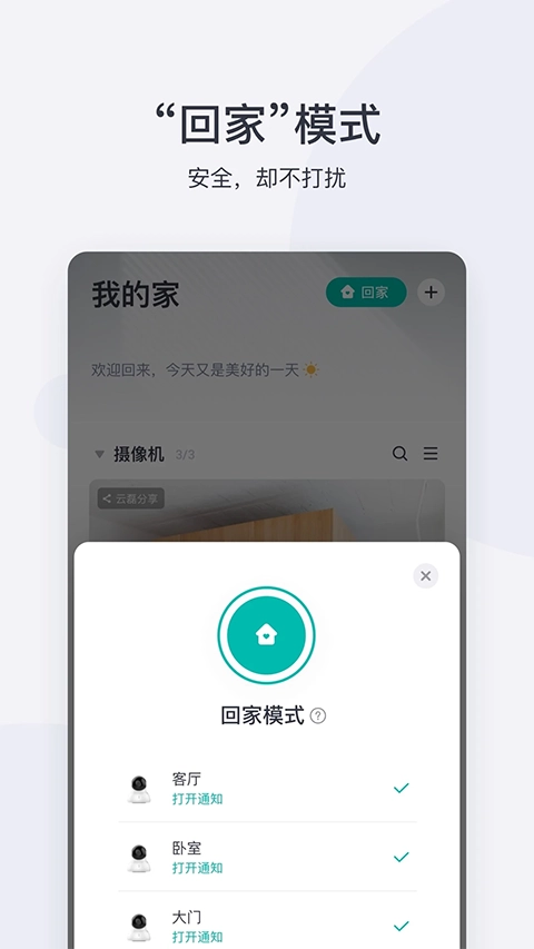 小蚁摄像机安卓免费版