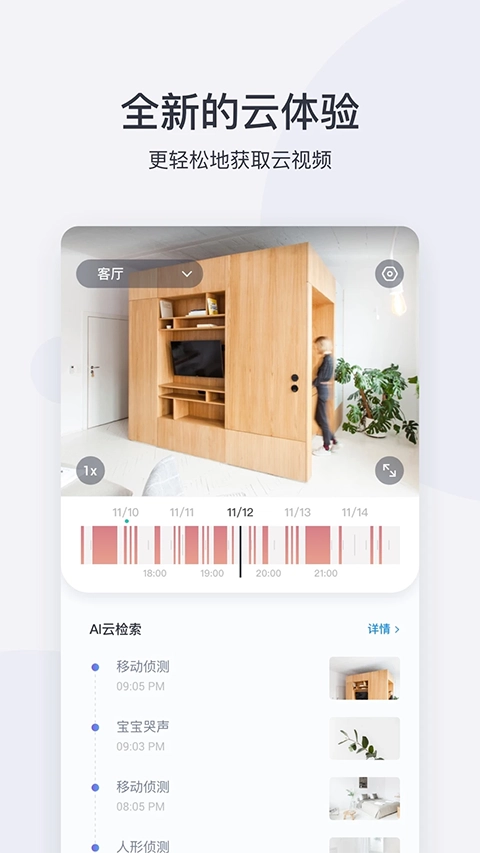 小蚁摄像机安卓免费版