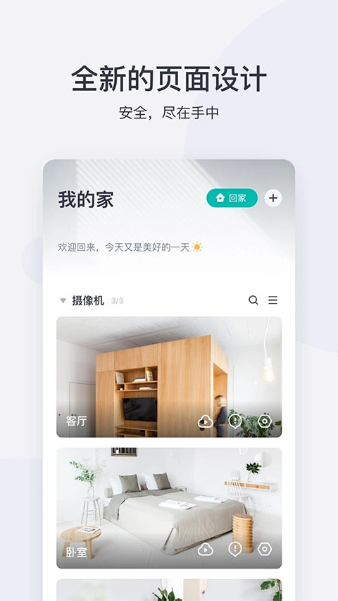 小蚁摄像机安卓免费版