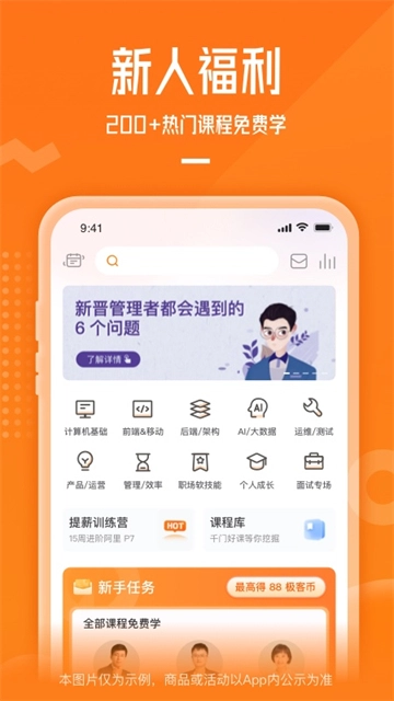 极客时间手机版图1