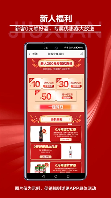 酒仙手机最新版图1