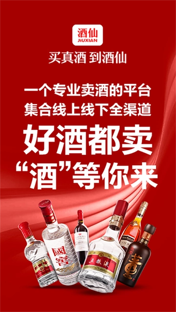 酒仙手机最新版图2