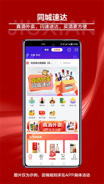 酒仙手机最新版图3