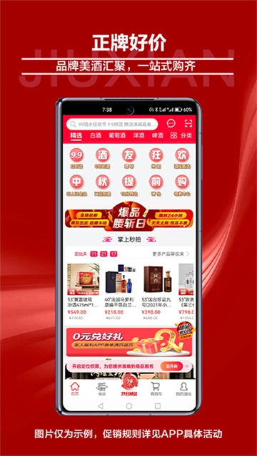 酒仙手机最新版图4