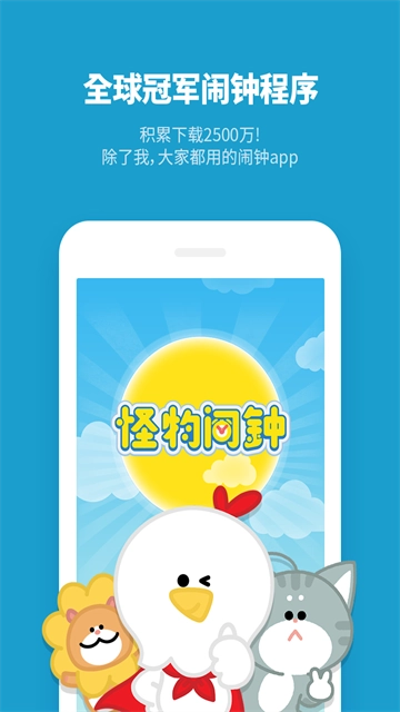 怪物闹钟官方正版
