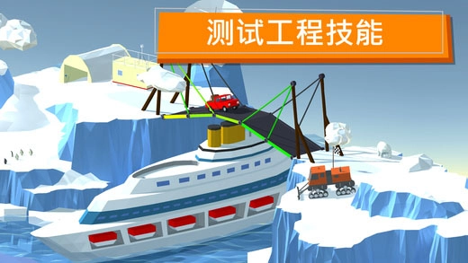 桥梁建造者手游直装版(3)
