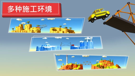 桥梁建造者手游直装版(4)