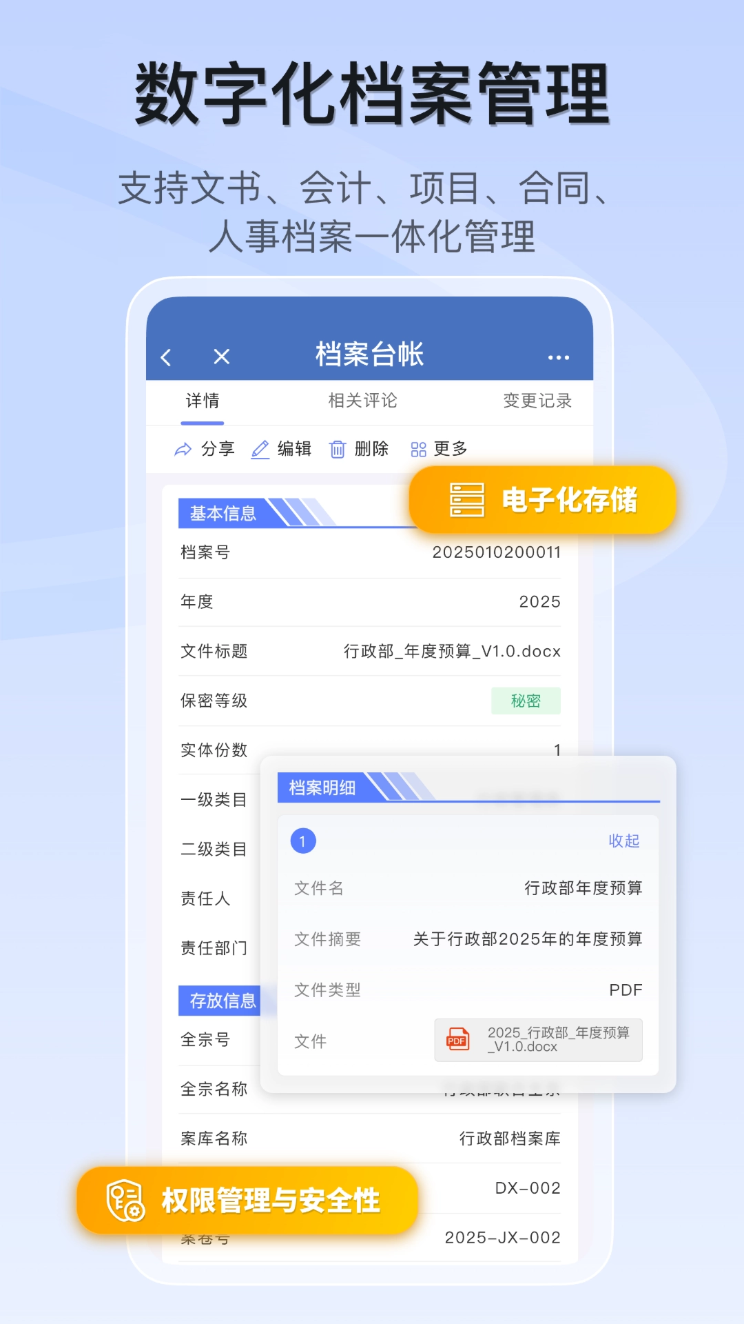 档案宝手机免费版图3