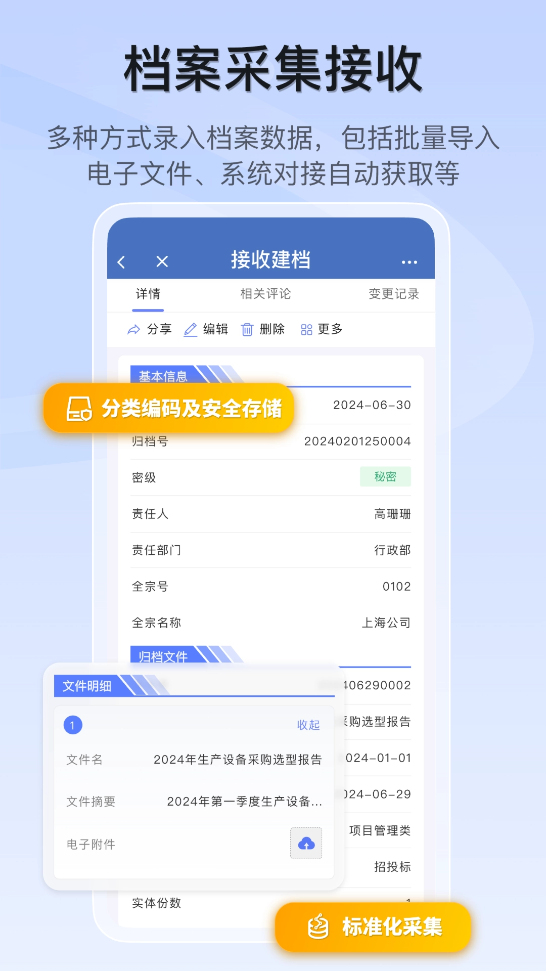 档案宝手机免费版图2