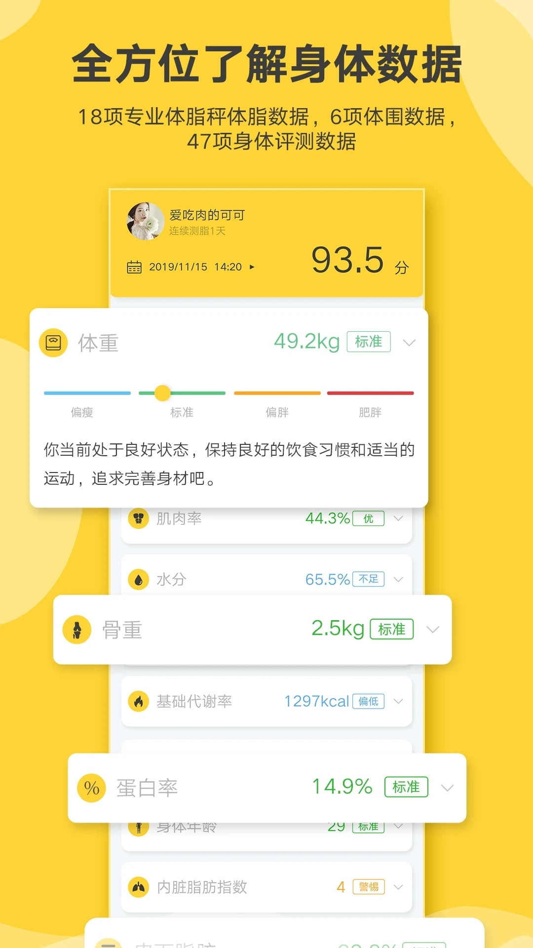 好身材Pro安卓官方版