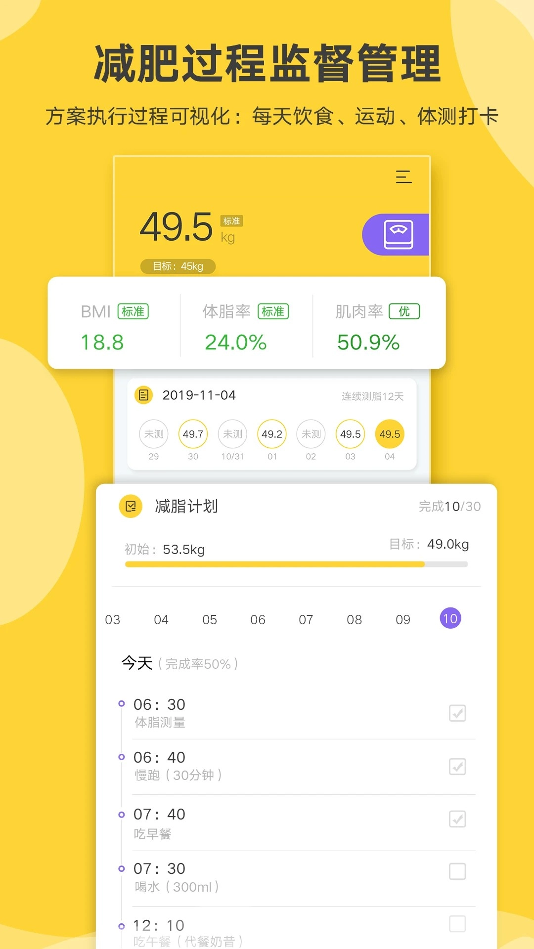 好身材Pro安卓官方版