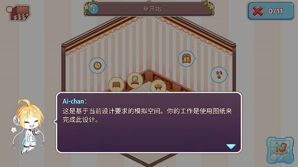 可爱的房屋设计手游免费版图2