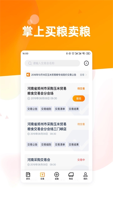 粮达网官方最新版图2