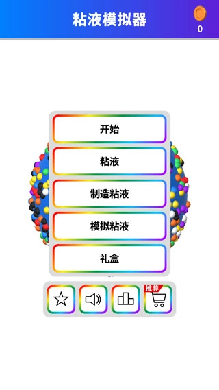 软泥模拟器官方版(4)