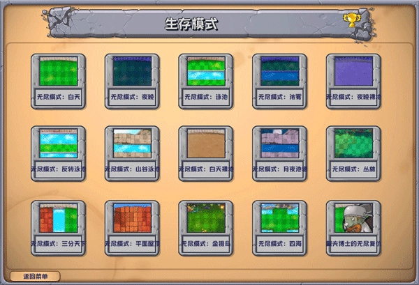 植物大战僵尸杂游戏无广告版图1