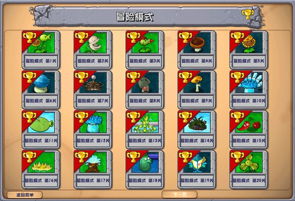 植物大战僵尸杂游戏无广告版图3
