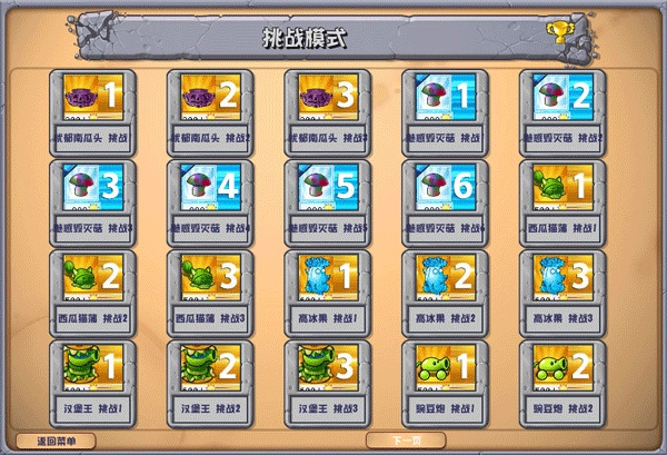 植物大战僵尸杂游戏无广告版图4