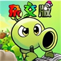 植物大战僵尸杂游戏无广告版