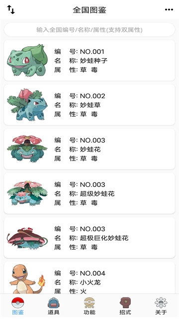 神奇宝贝图鉴原版