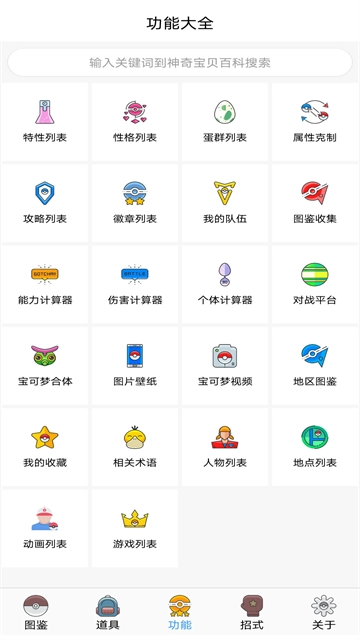 神奇宝贝图鉴原版