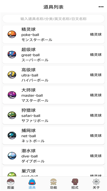 神奇宝贝图鉴原版