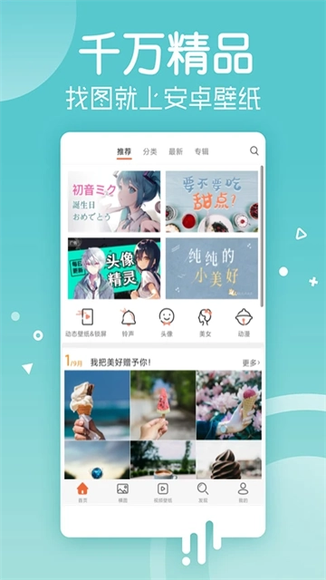 壁纸手机最新版