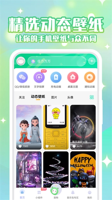 动态壁纸秀最新免费版图1
