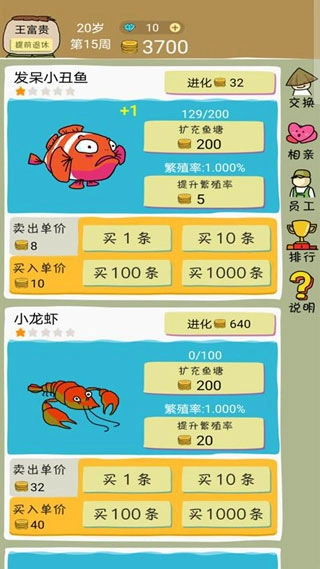 鱼王大亨无广告版图2