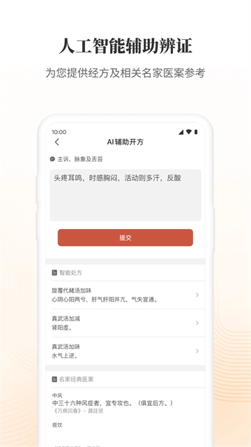大家中医最新版