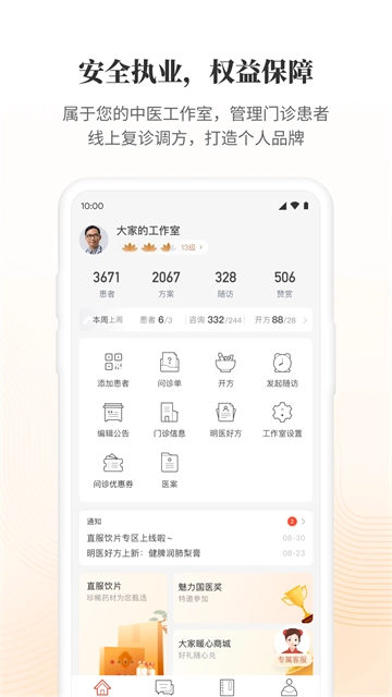 大家中医最新版