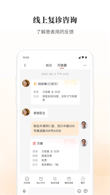 大家中医最新版