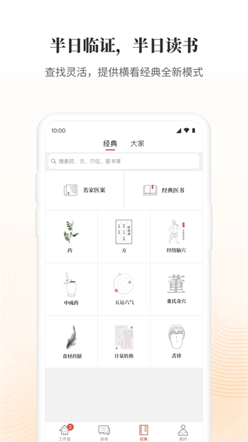 大家中医最新版