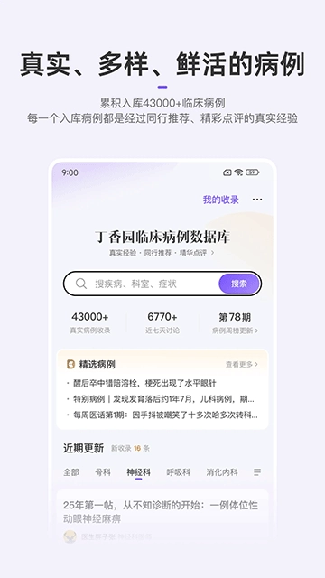丁香园免费版