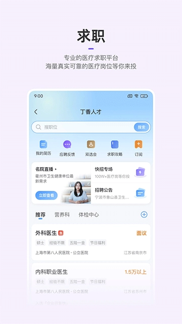 丁香园免费版