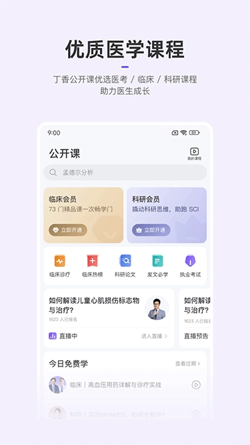 丁香园免费版