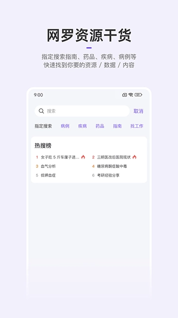 丁香园免费版