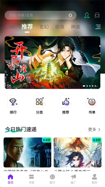 漫引力原版图2