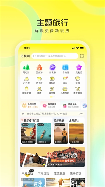 游侠客旅行免费原版