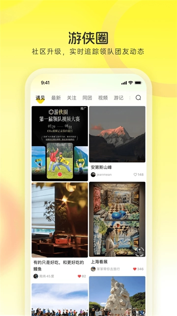 游侠客旅行免费原版