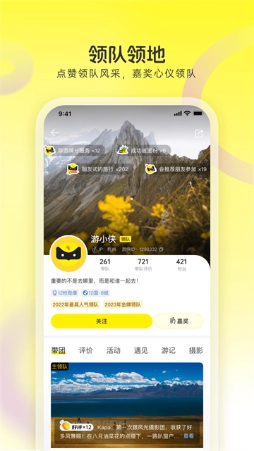 游侠客旅行免费原版