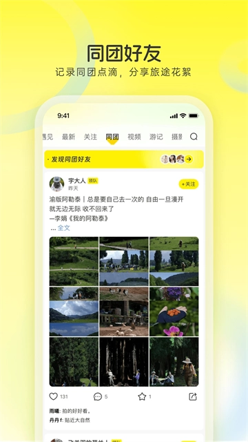 游侠客旅行免费原版