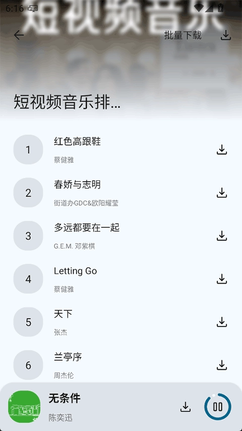 简乐音乐手机版