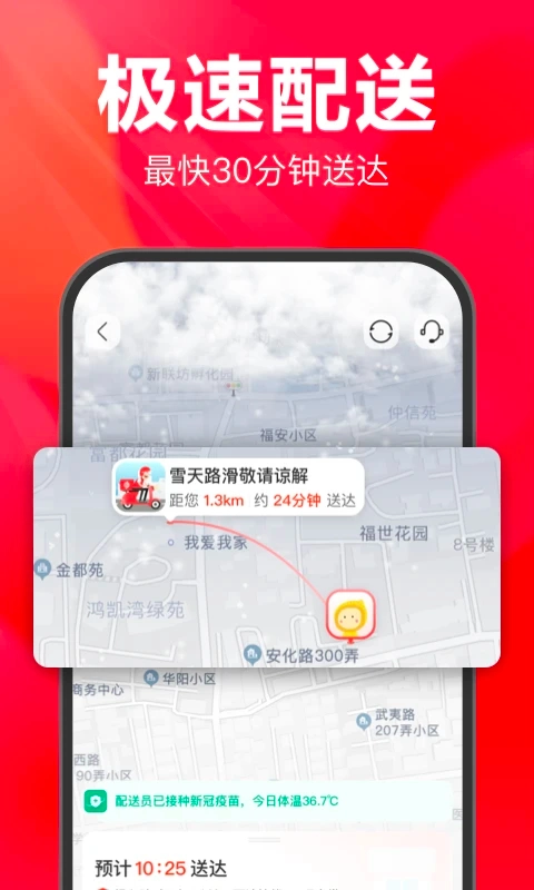永辉线上超市免费版