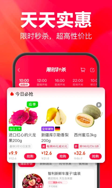 永辉线上超市免费版